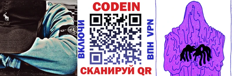 Codein напиток Lean (лин)  Западная Двина 